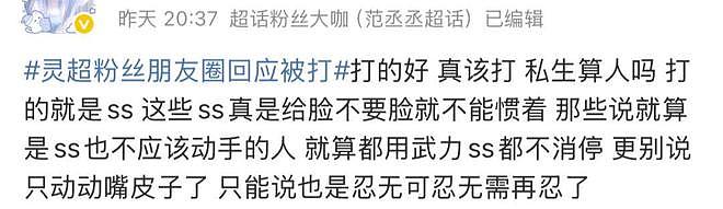 灵超动手不对,逼人至此的私生就对了吗?(组图) - 39