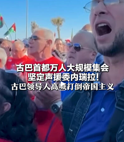 马杜罗贴身安保由不携带电子设备的古巴人员负责，幸存士兵讲述：听到爆炸声，等站起来时，一切都被炸毁了（组图） - 3