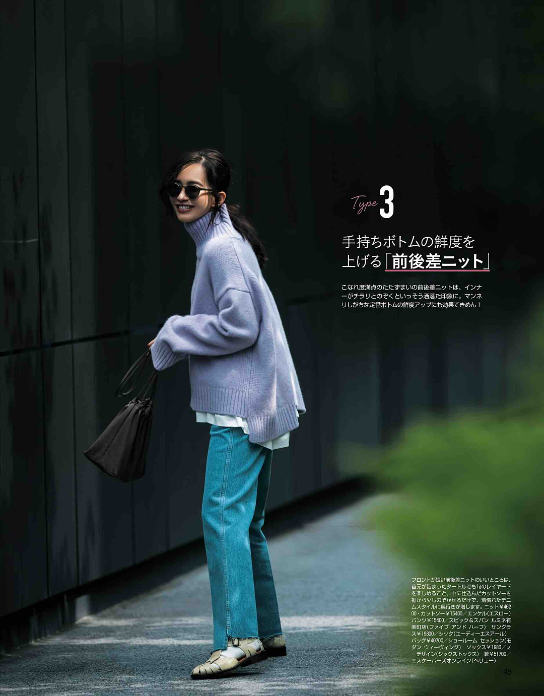 【时尚】毛衣的时髦进化论:今年这样搭阔腿裤才够味(组图) - 6