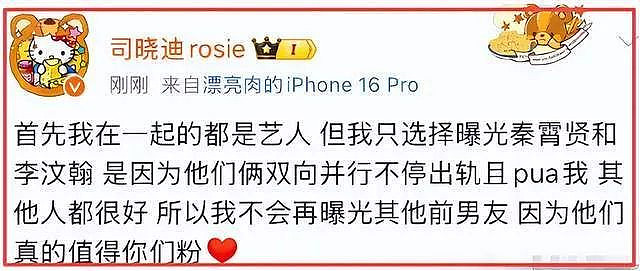 网红司晓迪爆料“把所有顶流睡完了”?檀健次卑微,张一山大方,林更新花心(组图) - 4