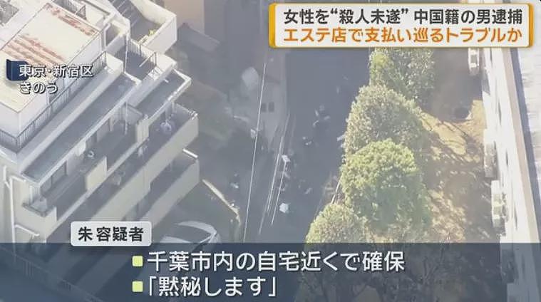 东京斩人案:中国籍男子被捕,疑涉美容院付款纠纷(组图) - 2