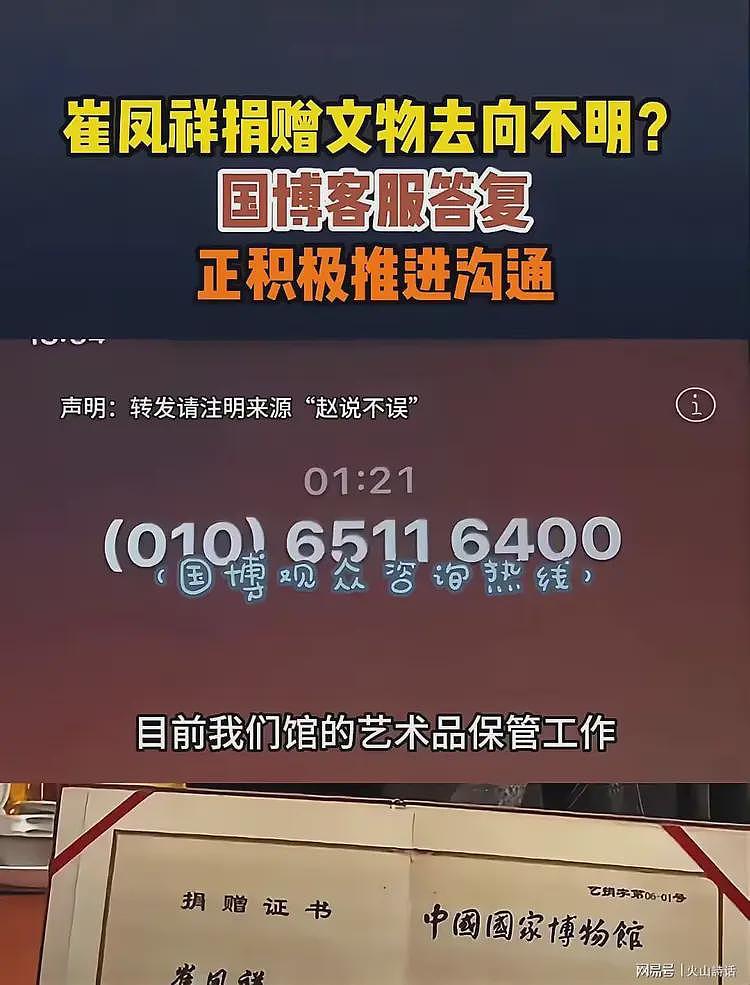 逆转！山东崔凤祥捐赠文物事件，处理方式来了，视频作品全部下架（组图） - 2