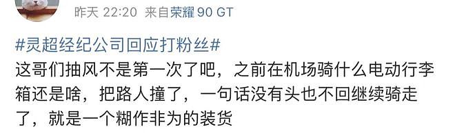灵超动手不对,逼人至此的私生就对了吗?(组图) - 14