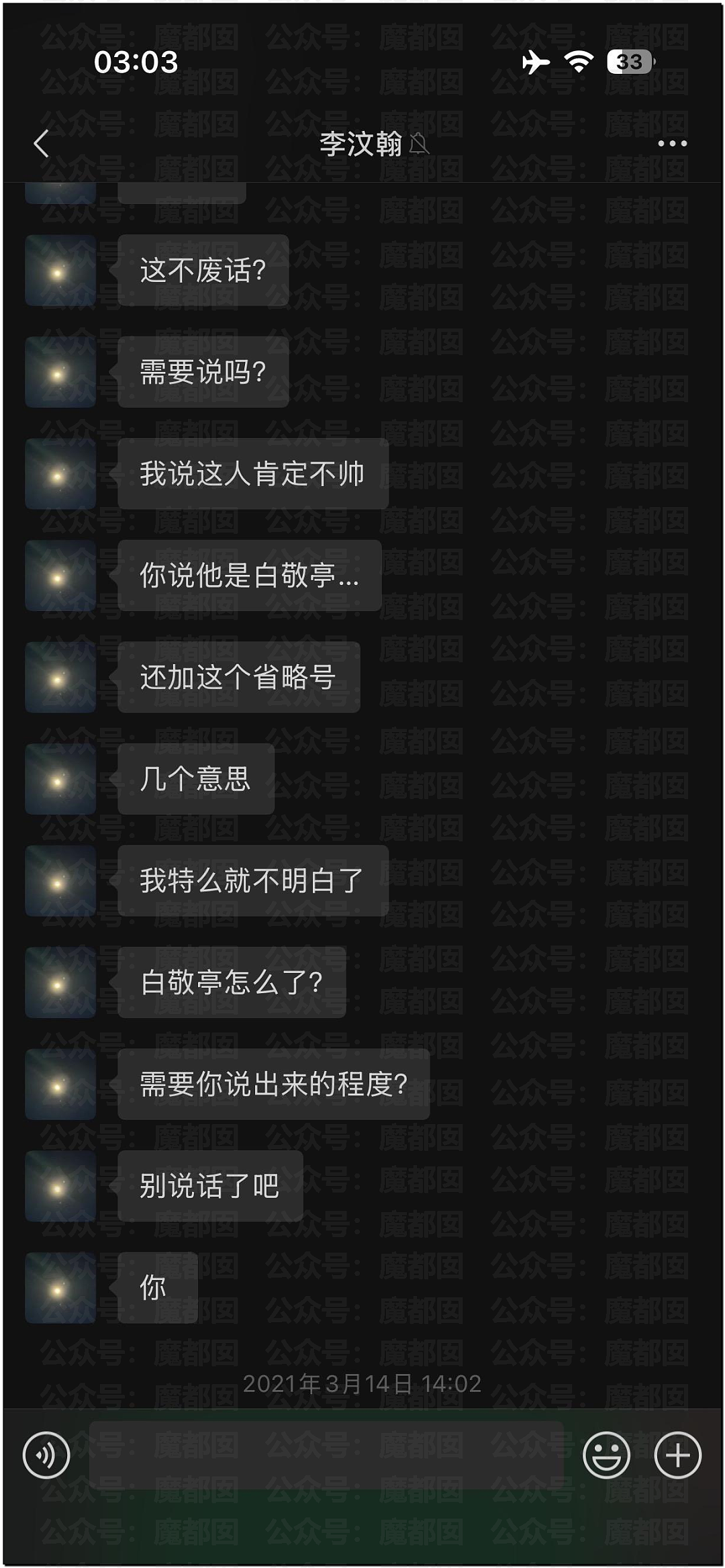 司晓迪继续爆料与李汶翰详细聊天记录,李和秦霄贤是她难忘的2个人(组图) - 8