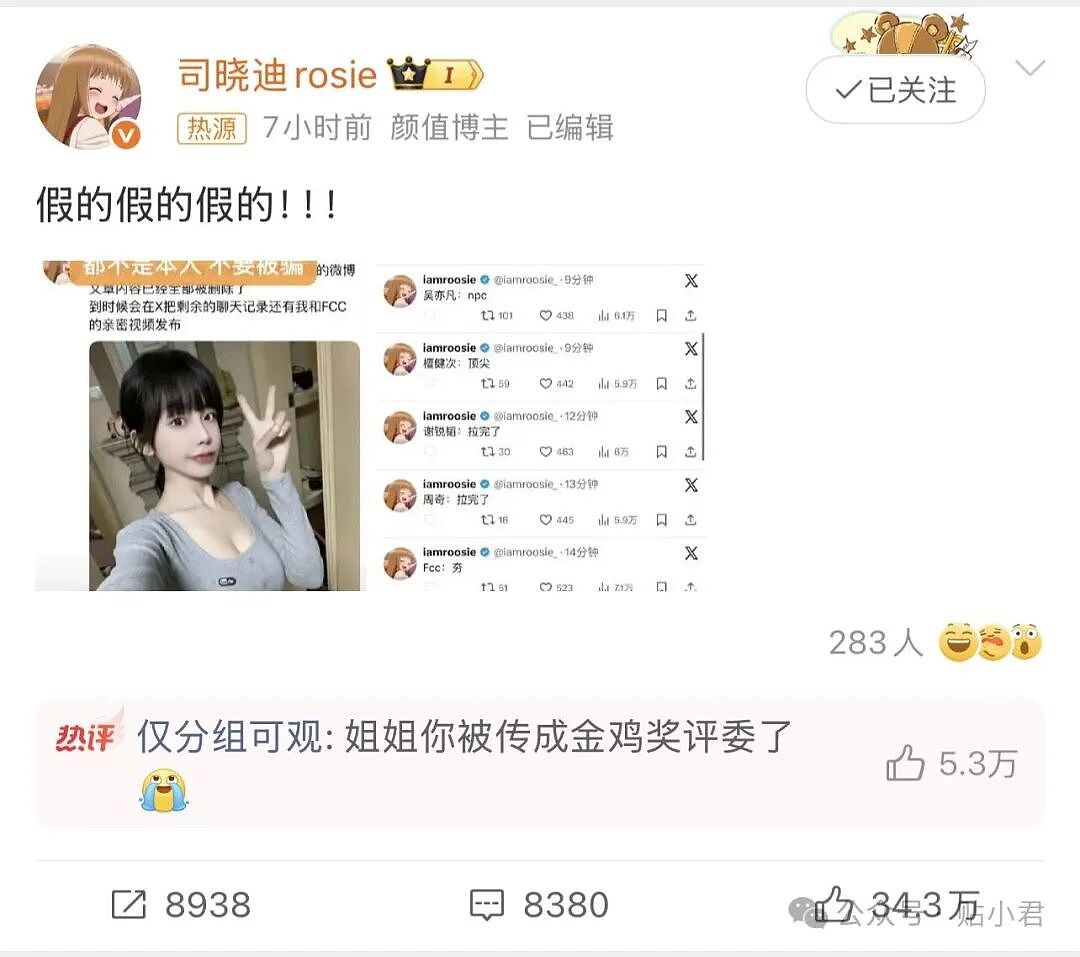 号称玩遍娱乐圈顶流男星的“司晓迪”到底是谁?深扒颜值身份她问题太大!(组图) - 9