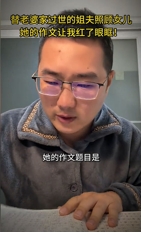 全网心疼!92年小伙儿收养12岁外甥女,孩子一篇作文看哭全网:《我的第二个爸爸》(组图) - 1