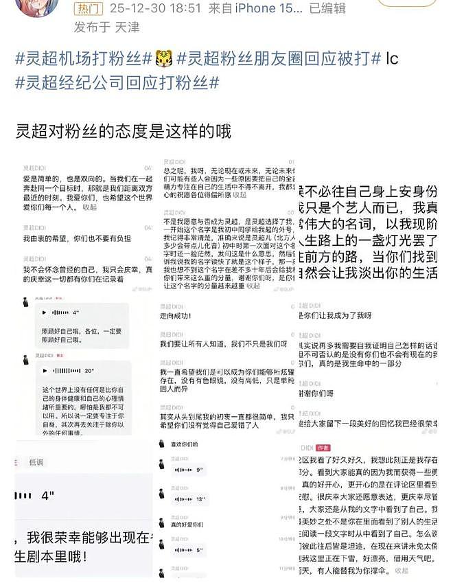 灵超动手不对,逼人至此的私生就对了吗?(组图) - 28