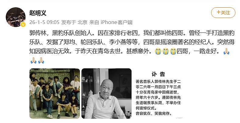 黑豹乐队创始人郭传林去世，享年66岁！曾挖掘窦唯、郑钧，和黄家驹同台演出（组图） - 1