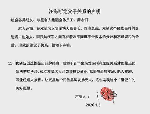 双星鞋业家族内斗！84岁创始人宣布断绝父子关系，曾曝出抢公章“夺权”（组图） - 2