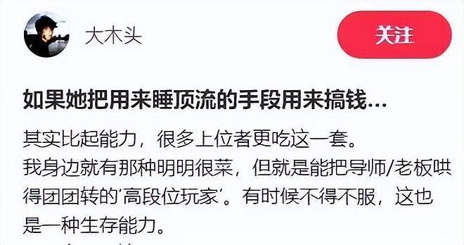 睡了14个顶流男明星的女网红,什么来头?(组图) - 10