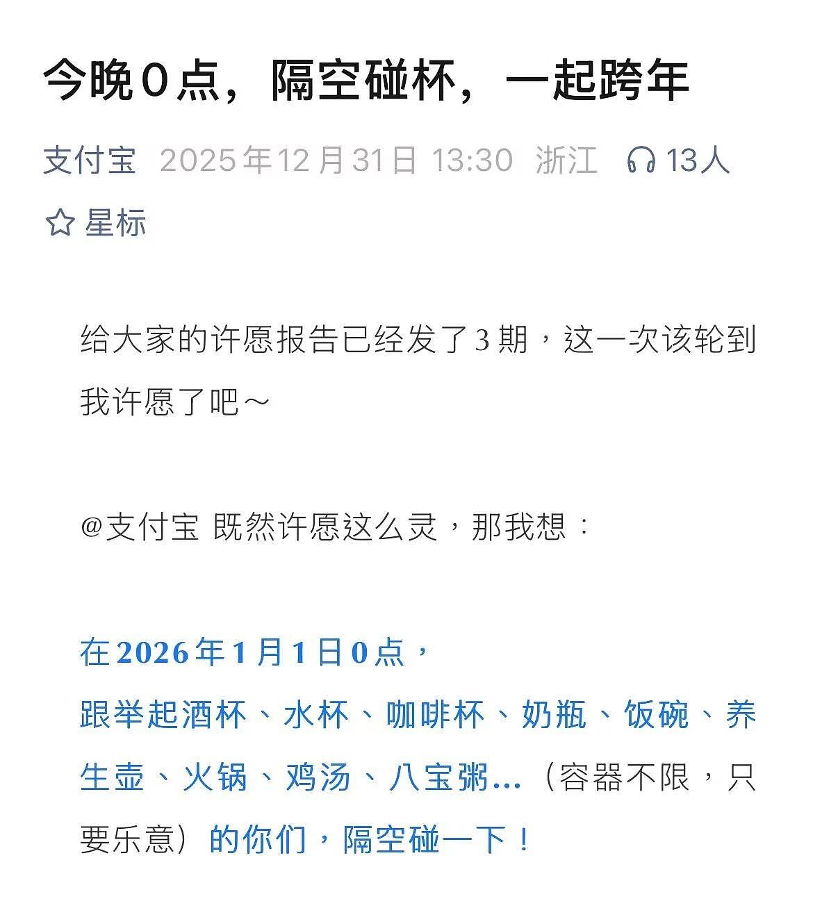 【爆笑】“跨年夜隔空碰杯横空出世...？”哈哈哈感谢我的互联网酒搭子们（组图） - 31