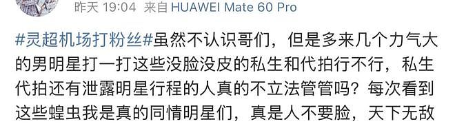 灵超动手不对,逼人至此的私生就对了吗?(组图) - 40