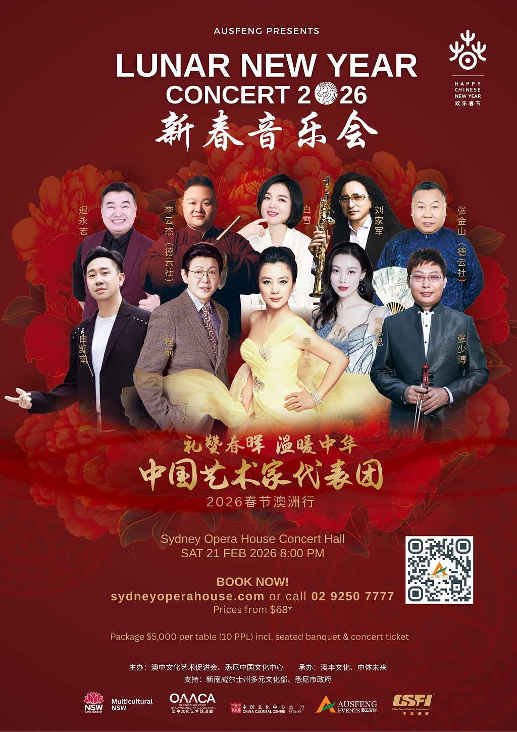 群星云集悉尼歌剧院 《欢乐春节 新春音乐会》奏响马年新春华章 - 1
