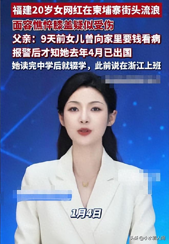 柬埔寨流浪女网红父亲发声,曝女儿不堪一面,邻居透露更多(组图) - 1