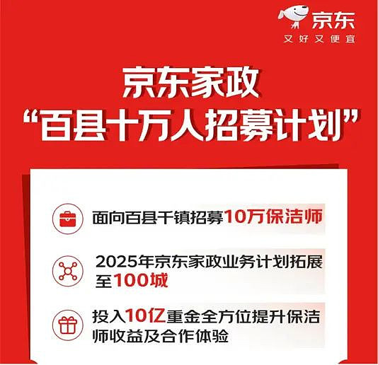 动真格了？刘强东狂砸10亿搞家政（组图） - 4