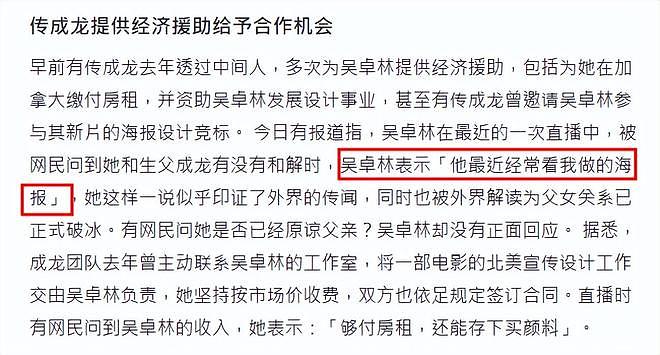 曝成龙曾为女儿交房租，多次经济援助，吴卓林11字回应和父亲关系（组图） - 14