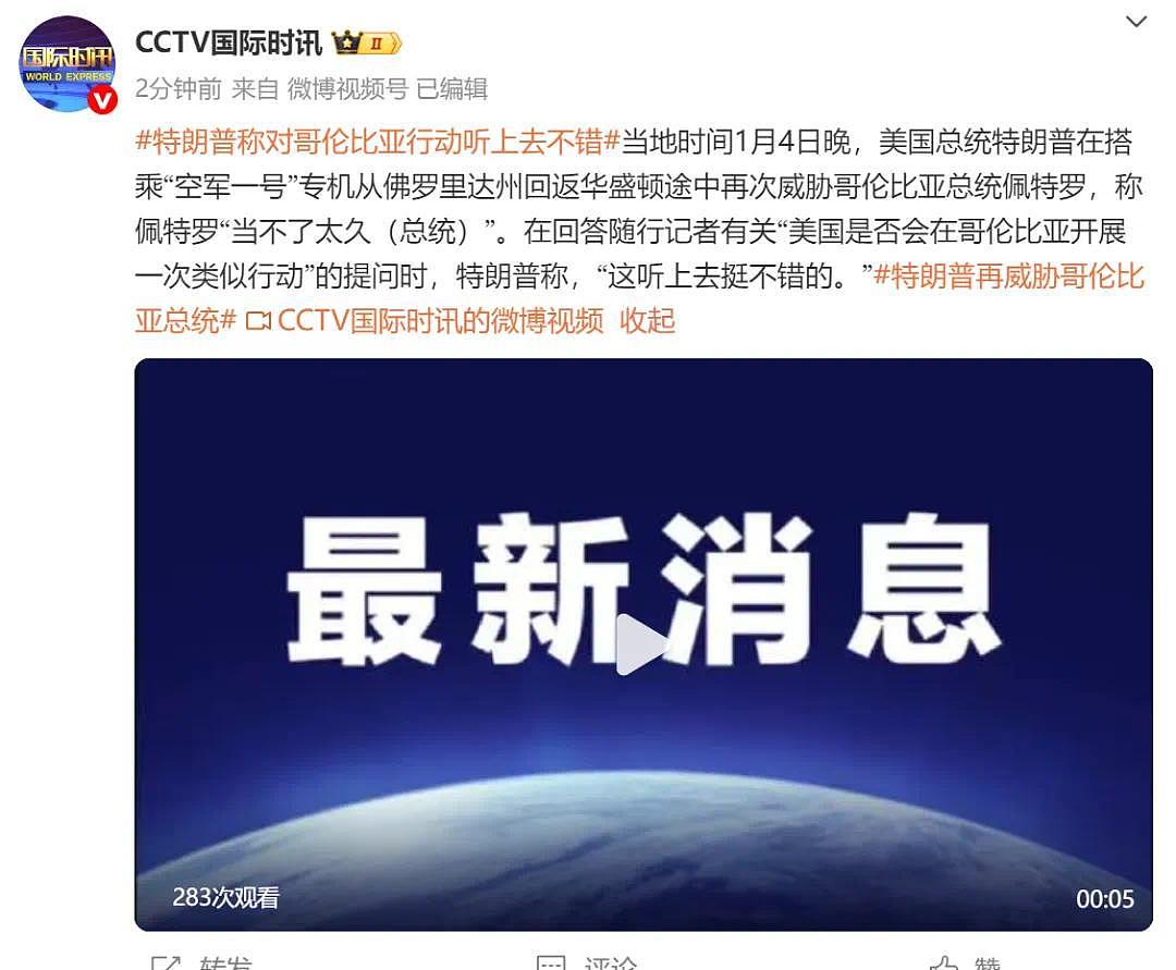 哥伦比亚总统让特朗普“放马过来”!公开喊话:如果你想把我关进监狱,那就试试看(组图) - 1
