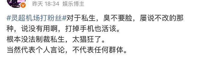 灵超动手不对,逼人至此的私生就对了吗?(组图) - 42
