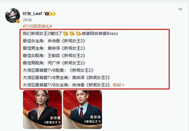 史无前例！佘诗曼第四次获视后，黄宗泽获“双料视帝”破个人记录（组图） - 16