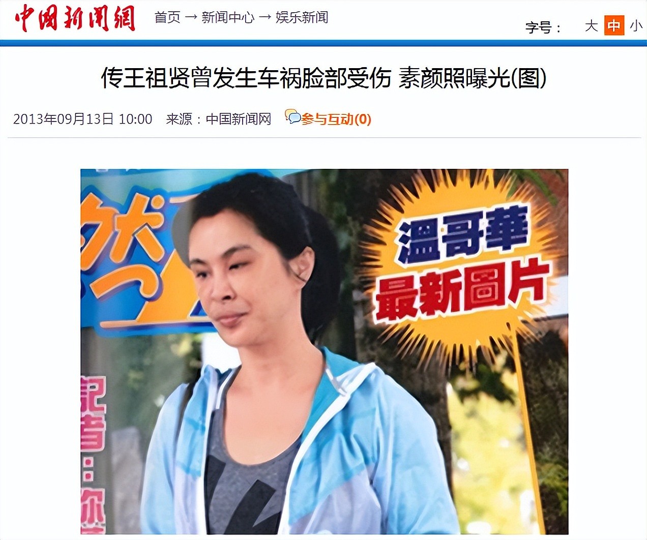 58岁王祖贤现状曝光，虎背熊腰“面瘫脸”引争议（组图） - 9