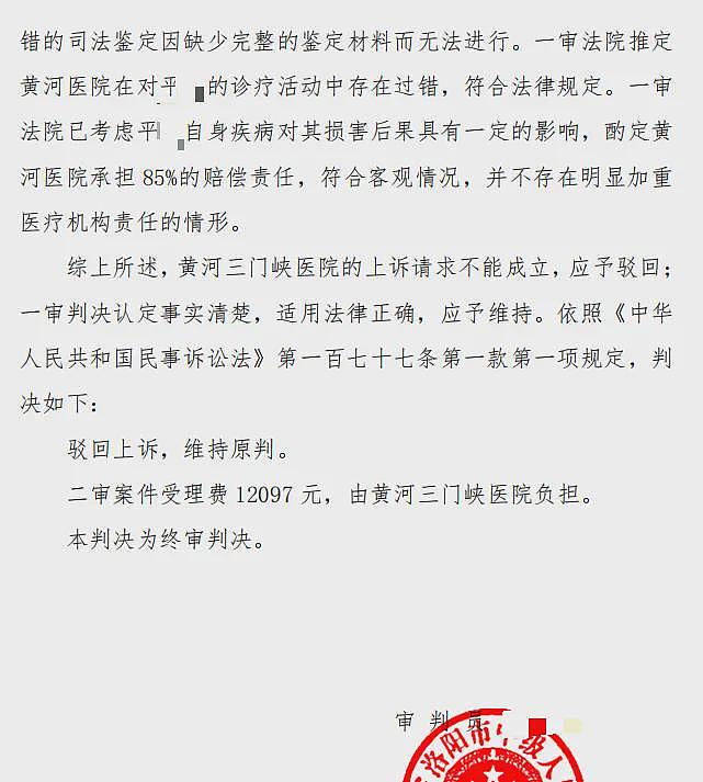 男子术后截肢状告医院二审胜诉，医院被判赔80余万（组图） - 3