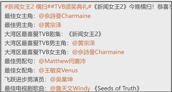 TVB万千星辉奖项出炉！佘诗曼四封视后成赢家，黄宗泽爆冷拿视帝（组图） - 10