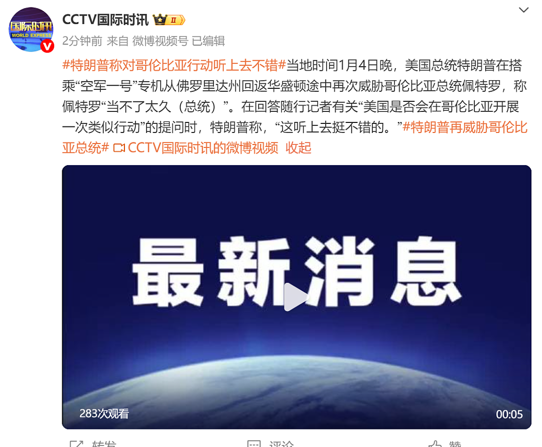 特朗普又威胁哥伦比亚总统佩特罗:他当不了太久总统,对哥伦比亚发动行动“听起来不错”(组图) - 1