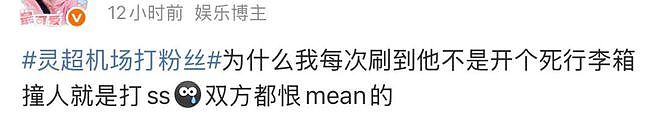 灵超动手不对,逼人至此的私生就对了吗?(组图) - 12