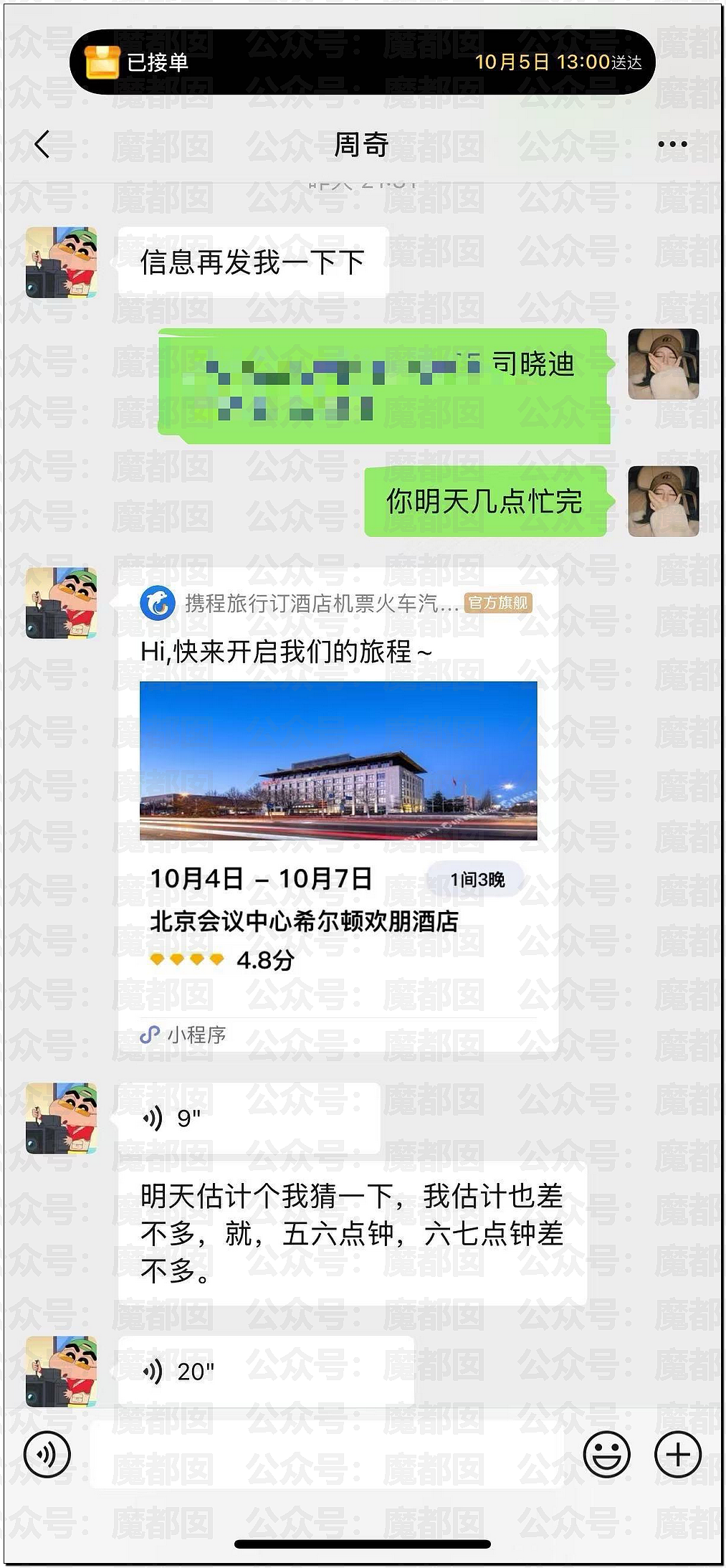 司晓迪继续爆料与李汶翰详细聊天记录,李和秦霄贤是她难忘的2个人(组图) - 30