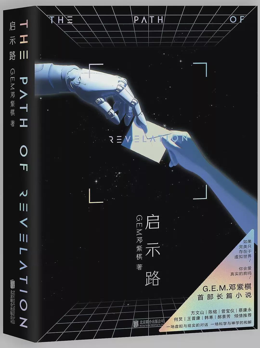 邓紫棋写20万字长篇科幻小说,入围“科幻最高奖”(组图) - 4