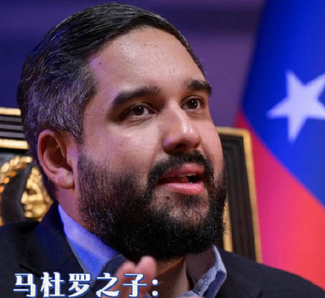 鲁比奥或被选为委内瑞拉“总督”,他证实保留“占领”委内瑞拉选项!马杜罗之子回应父亲被“身边人”出卖传言(组图) - 2