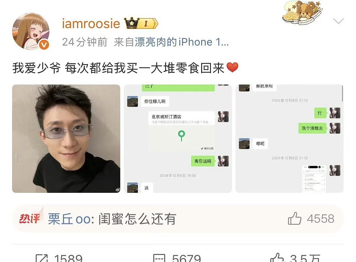 网红博主突爆“所有顶流都睡完”公布“床照”(组图) - 4