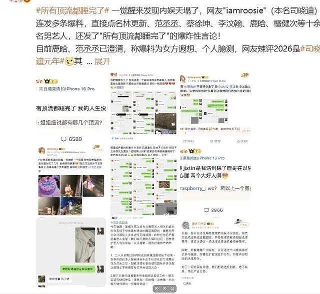 2026开年瓜！网红司晓迪号称30岁已睡遍顶流10余位（组图） - 3