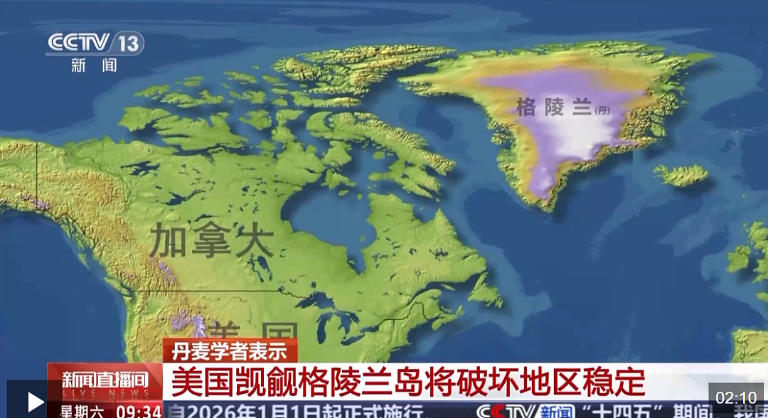 特朗普:委内瑞拉可能不会是美国干预的最后一个国家,“我们绝对需要格陵兰岛”!美高官妻子发文暗示“很快”,丹麦首相最新发声(组图) - 4
