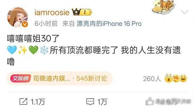 司晓迪怒晒开房记录,力证爆料真实性!周奇澄清却未否认有联系(组图) - 5