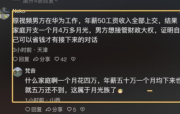 华为员工年薪50万，带公司牛奶回家被妻子指责，网友吵翻（组图） - 16
