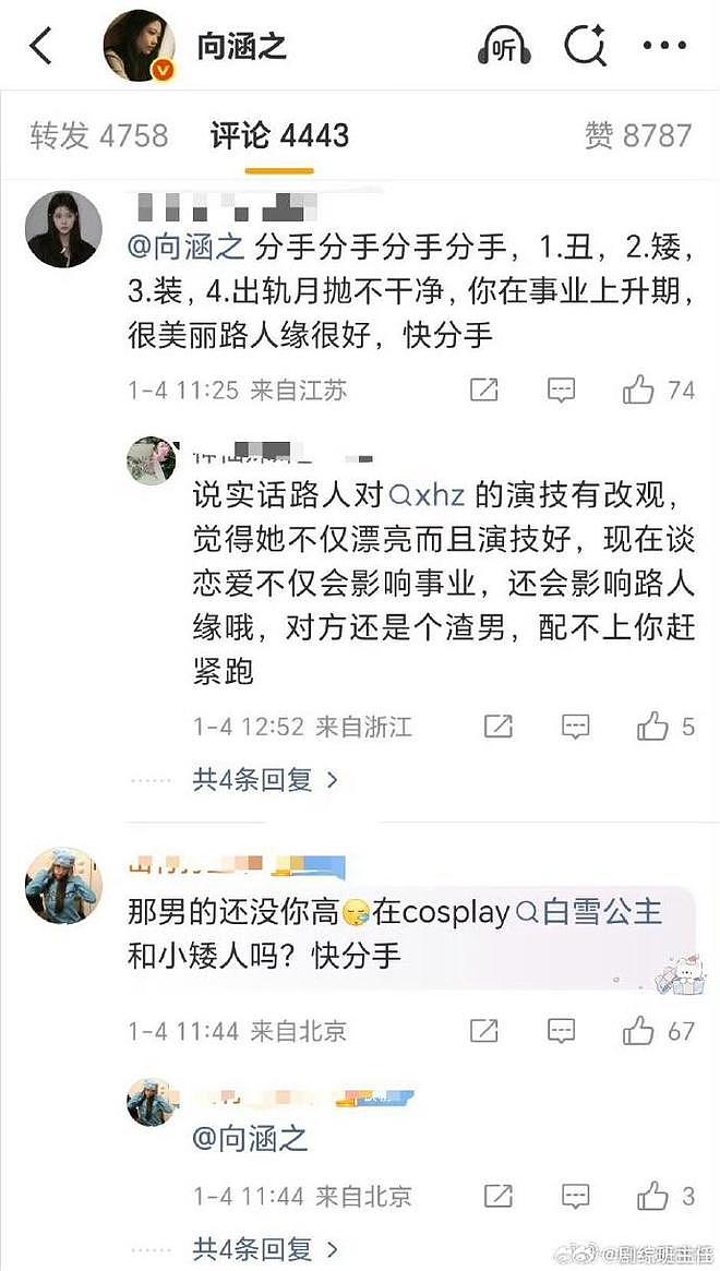 演员向涵之因被曝与周奇恋情,评论区网友留言“求分手”(组图) - 7