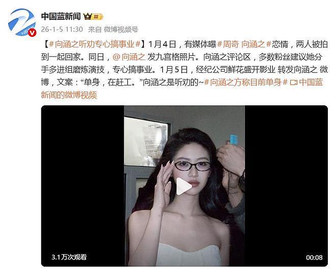 热搜爆了！向涵之方宣布“单身，在赶工”，光速切割与周奇恋情，对方被曝与司晓迪劈腿（组图） - 2