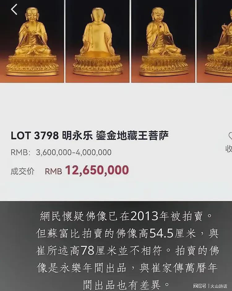 逆转！山东崔凤祥捐赠文物事件，处理方式来了，视频作品全部下架（组图） - 4