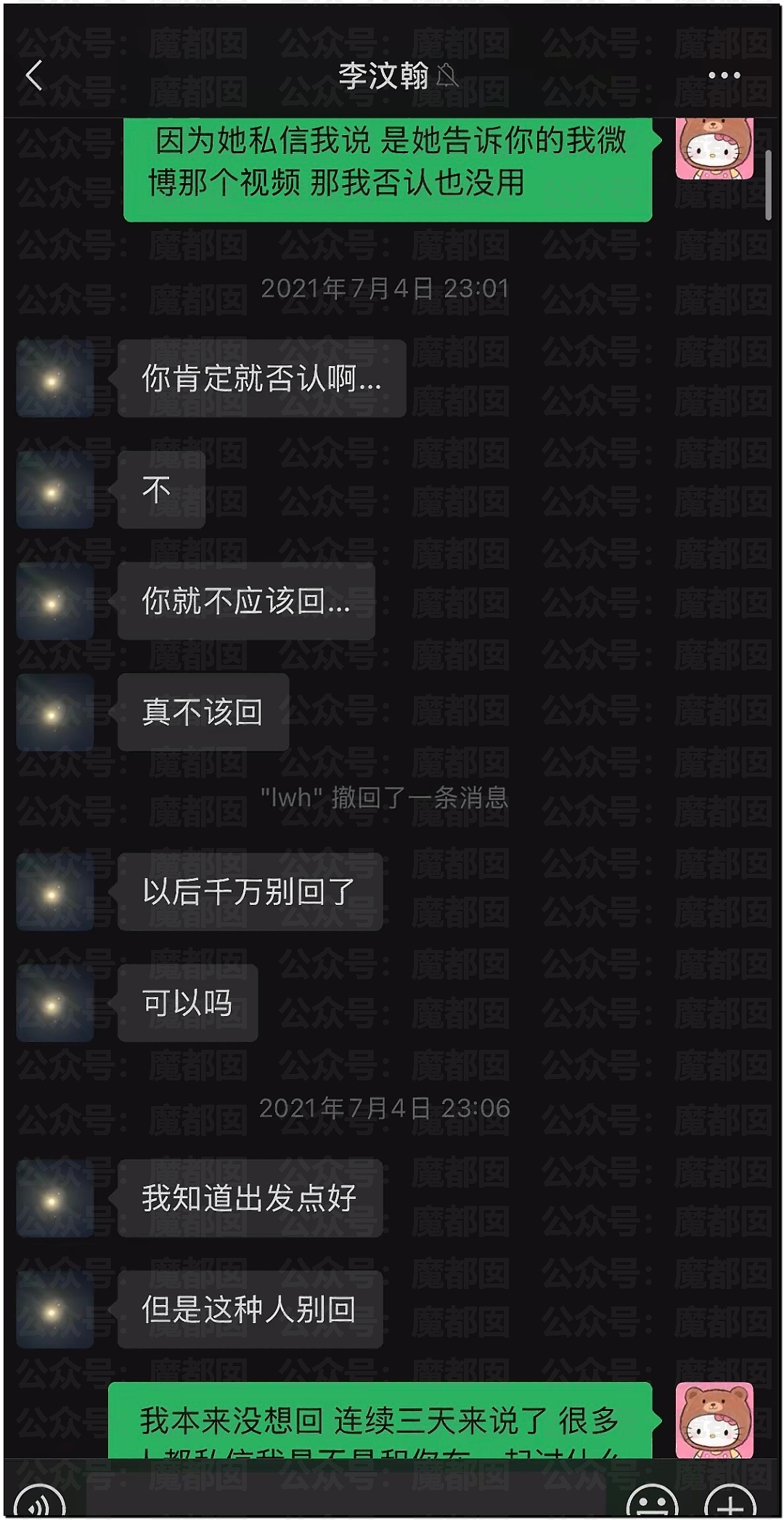 司晓迪继续爆料与李汶翰详细聊天记录,李和秦霄贤是她难忘的2个人(组图) - 10