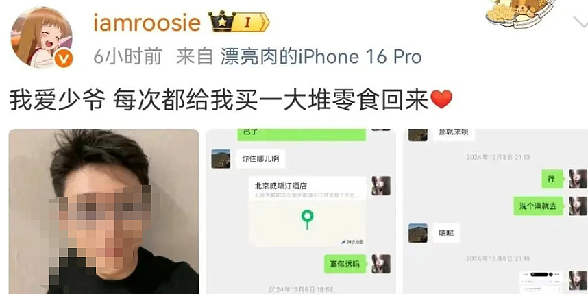 号称玩遍娱乐圈顶流男星的“司晓迪”到底是谁?深扒颜值身份她问题太大!(组图) - 8