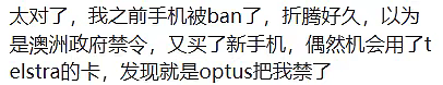突发！大批澳洲华人无法使用中国App，常用软件全罢工！“罪魁祸首”竟是…（组图） - 7