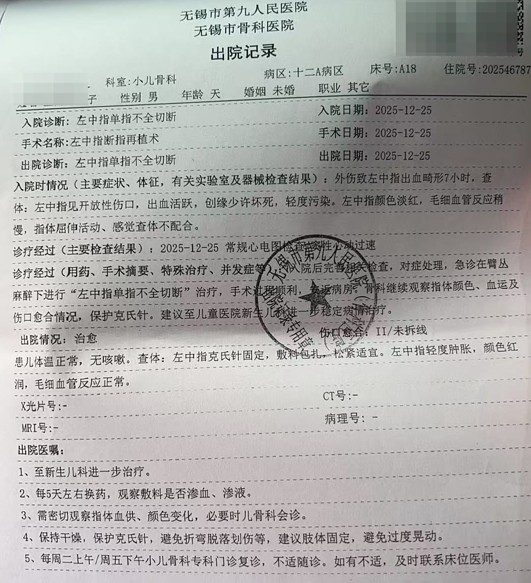 无锡新生儿剪脐带时被剪断手指，助产士称“因孩子的手突然乱动”，已申请医疗事故鉴定（组图） - 2