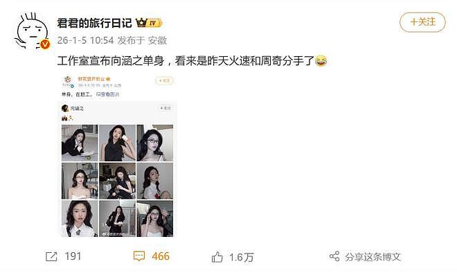 热搜爆了！向涵之方宣布“单身，在赶工”，光速切割与周奇恋情，对方被曝与司晓迪劈腿（组图） - 3
