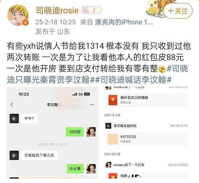 2026开年瓜！网红司晓迪号称30岁已睡遍顶流10余位（组图） - 24