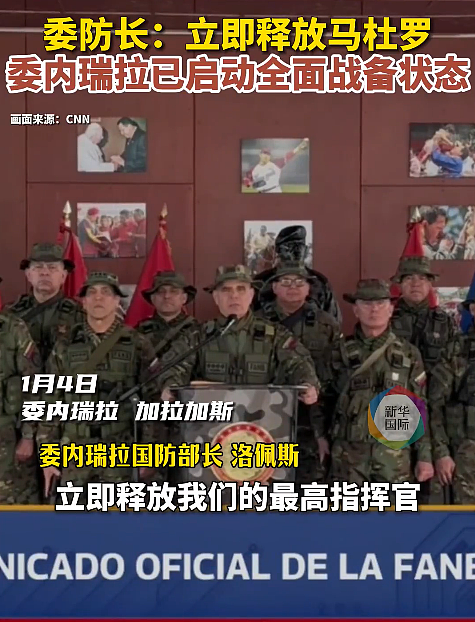 委内瑞拉已全面战备,立即释放马杜罗!代总统“喊话”特朗普:邀请美国制定合作议程(视频/组图) - 1