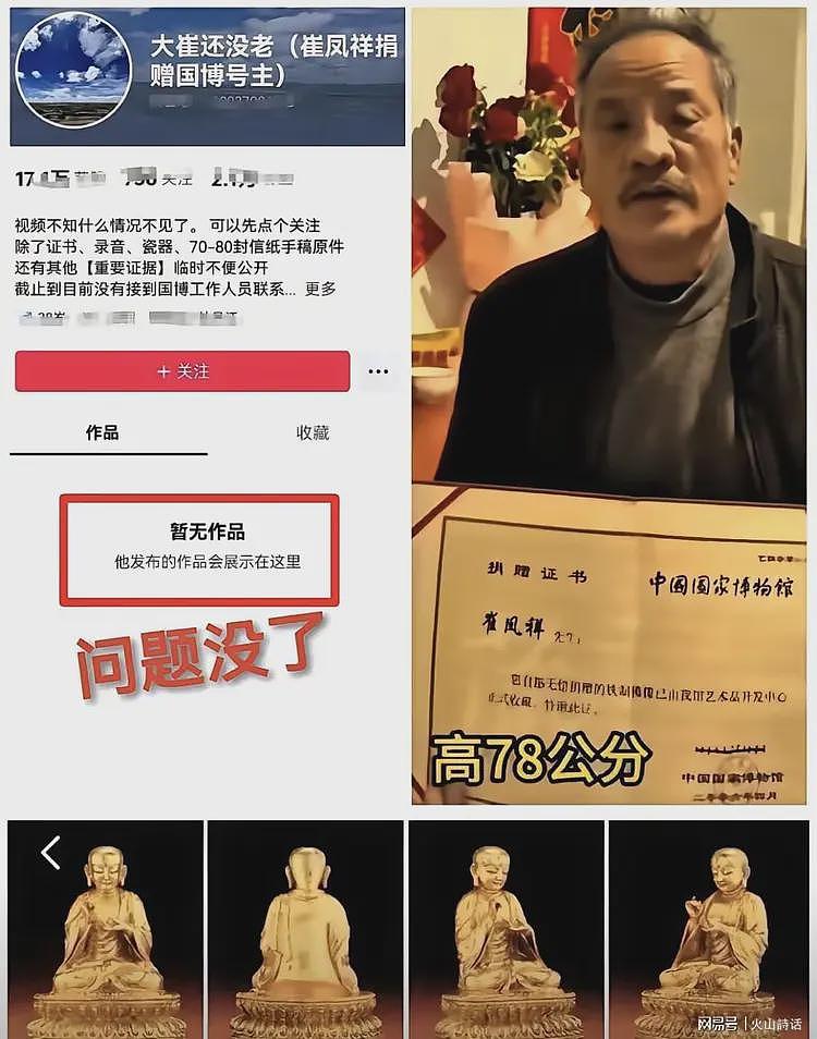 逆转！山东崔凤祥捐赠文物事件，处理方式来了，视频作品全部下架（组图） - 1