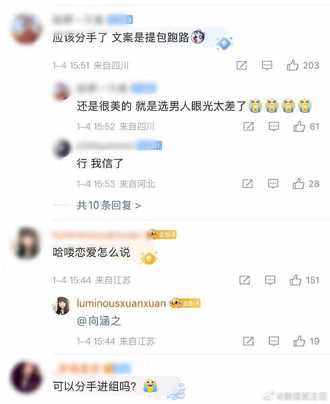 演员向涵之因被曝与周奇恋情,评论区网友留言“求分手”(组图) - 10