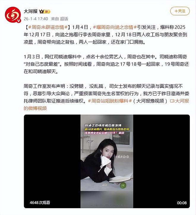 演员向涵之因被曝与周奇恋情,评论区网友留言“求分手”(组图) - 3