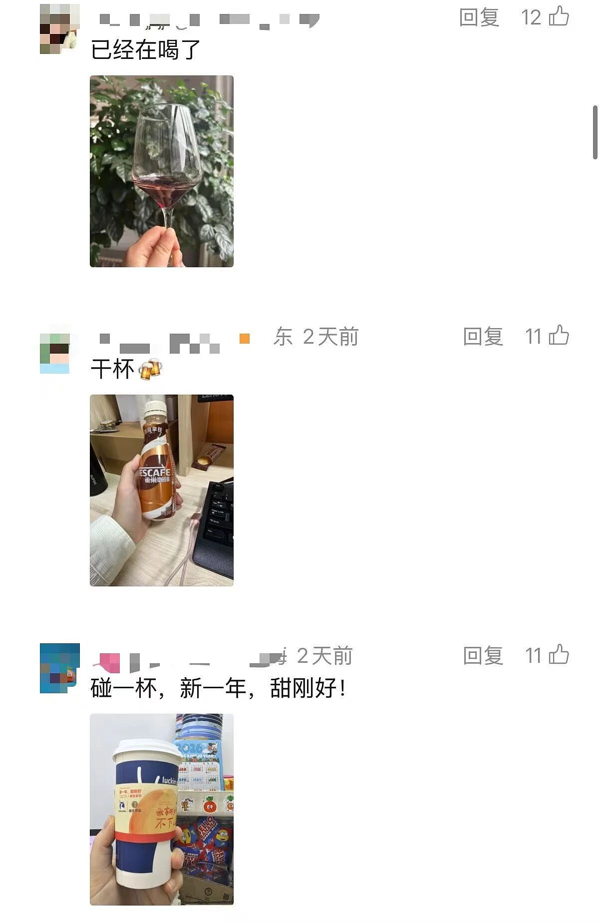 【爆笑】“跨年夜隔空碰杯横空出世...？”哈哈哈感谢我的互联网酒搭子们（组图） - 36